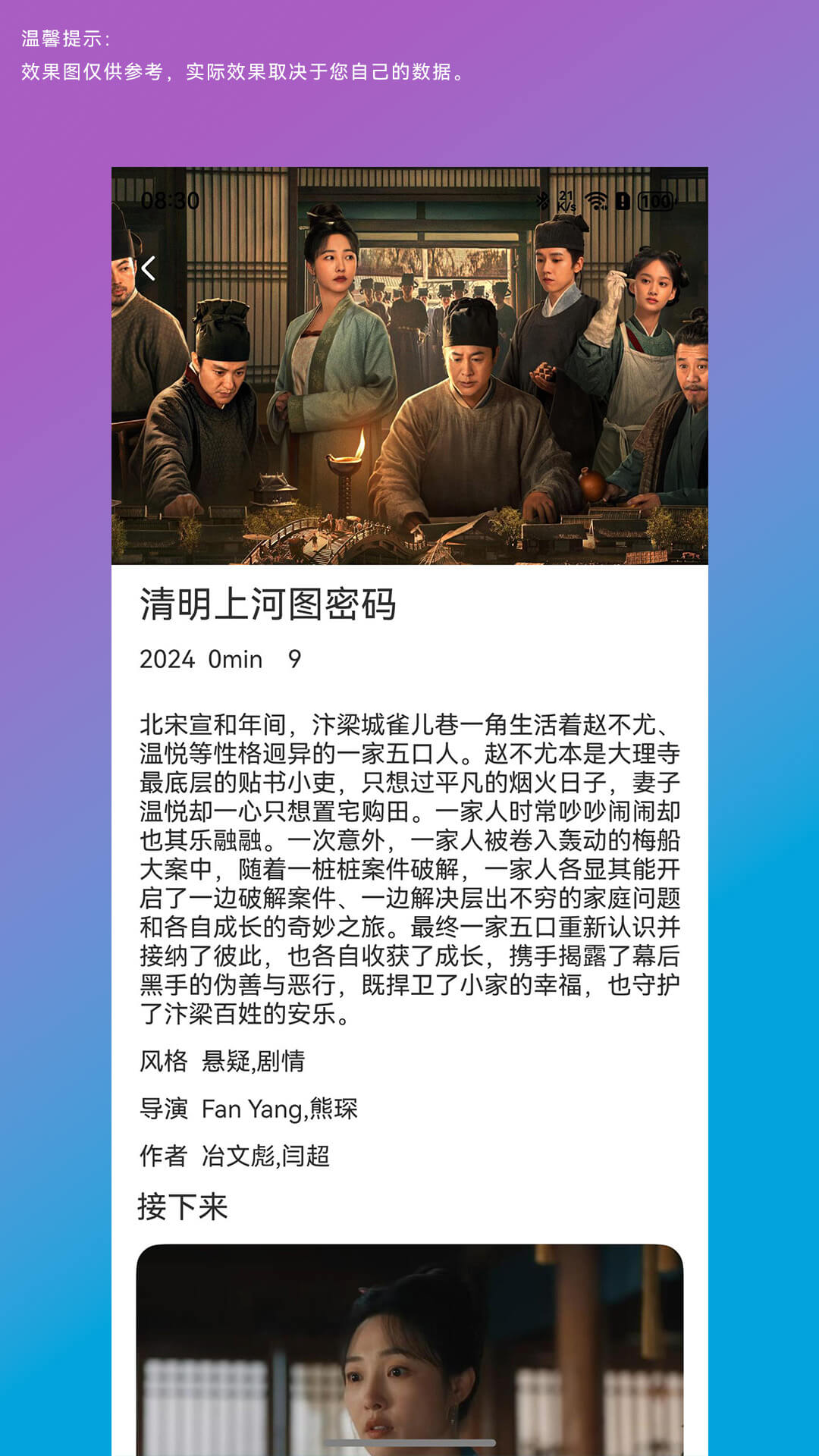 剧集详情